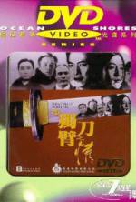 Watch '94 du bi dao zhi qing Movie4k