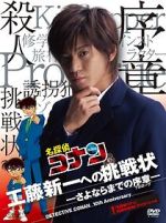 Watch Detective Conan: Shinichi Kudo\'s Written Challenge Movie4k
