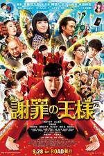 Watch Shazai no ohsama Movie4k