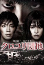 Watch Kuroyuri danchi Movie4k