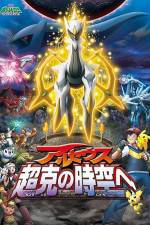 Watch Pokemon Movie 12 Arceus And The Jewel Of Life Movie4k