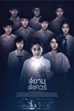 Watch Siam Square Movie4k