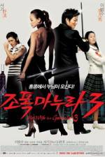 Watch My Wife Is a Gangster 3 - (Jopog manura 3) Movie4k