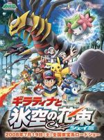 Watch Pokmon: Giratina and the Sky Warrior Movie4k