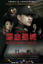 Watch Die Xue Gu Cheng Movie4k