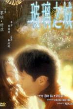 Watch Boli zhi cheng Movie4k