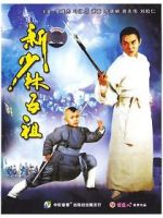 Watch The New Legend of Shaolin Movie4k