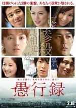 Watch Gukoroku - Traces of Sin Movie4k