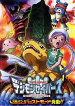 Watch Digimon Savers: Ultimate Power! Activate Burst Mode! (Short 2006) Movie4k