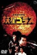 Watch Yosei Gorasu Movie4k