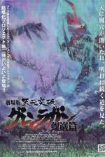 Watch Gekij ban Tengen toppa guren ragan Guren hen Movie4k