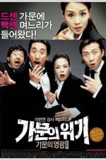 Watch Gamunui wigi Gamunui yeonggwang 2 Movie4k