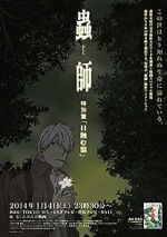 Watch Mushishi Tokubetsu-hen: Hihamukage Movie4k