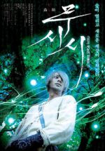 Watch Mushi-Shi: The Movie Movie4k