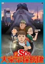 Watch Shin SOS dai Tky tankentai Movie4k