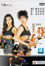 Watch Xiang Gang qi an: Zhi qiang jian Movie4k