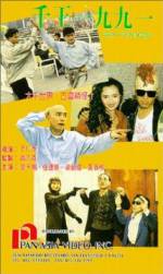 Watch Qian wang 1991 Movie4k