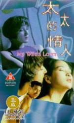 Watch Tai tai de qing ren Movie4k