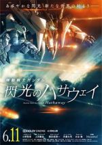 Watch Mobile Suit Gundam: Hathaway Movie4k