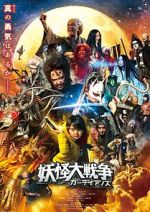 Watch The Great Yokai War: Guardians Movie4k