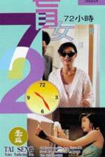 Watch Mang nu 72 xiao shi Movie4k