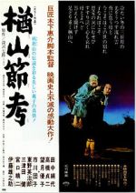 Watch The Ballad of Narayama Movie4k