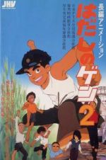 Watch Barefoot Gen 2 Movie4k