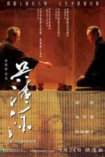 Watch Wu Qingyuan Movie4k