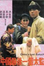 Watch Zhong Guo zui hou yi ge tai jian Movie4k