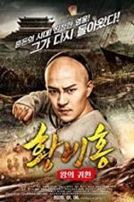 Watch Return of the King Huang Feihong Movie4k