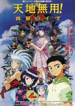 Watch Tenchi the Movie 2: The Daughter of Darkness Movie4k