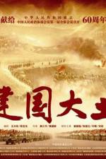 Watch Jian guo da ye Movie4k