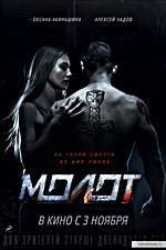 Watch Molot Movie4k