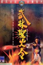 Watch Wu lin sheng huo jin Movie4k