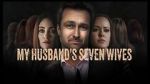 Watch My Husband\'s Seven Wives Movie4k