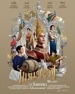 Watch Man Suang Movie4k