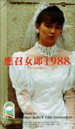 Watch Ying zhao nu lang 1988 Movie4k