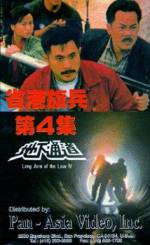 Watch Sheng gang qi bing 4: Di xia tong dao Movie4k