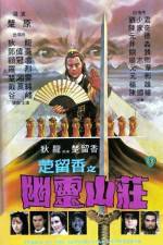 Watch Chu Liu Xiang zhi you ling shan zhuang Movie4k