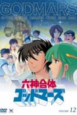 Watch Rokushin Gattai God Mars Juunanasai no Densetsu Movie4k