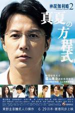 Watch Manatsu no hteishiki Movie4k