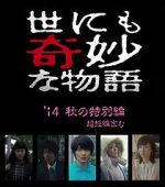 Watch Yonimo kimy na monogatari: Fall 2014 Special Movie4k