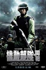 Watch Tactical Unit - Comrades in Arms Movie4k