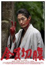 Watch Zenin seppuku (Short 2021) Movie4k