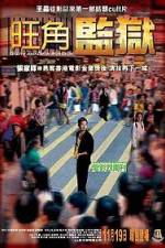 Watch Mong kok gaam yuk Movie4k