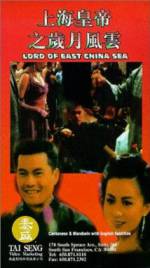 Watch Shang Hai huang di zhi: Sui yue feng yun Movie4k