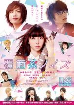 Watch Fukumen-kei Noise Movie4k