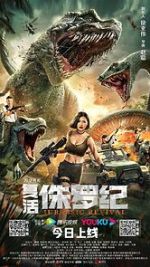 Watch Fuhuo zhu luo ji Movie4k