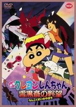 Watch Crayon Shin-chan: Unkokusai no Yabou Movie4k