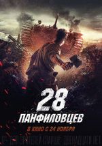 Watch Panfilov\'s 28 Movie4k